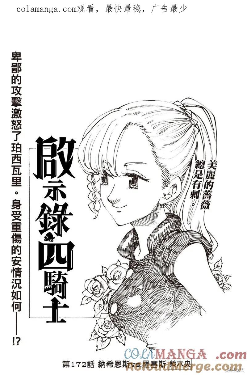 《默示录的四骑士》第172话 第1页