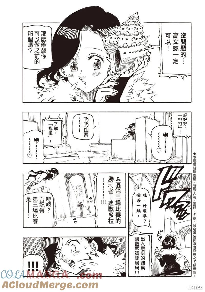 《默示录的四骑士》第172话 第3页