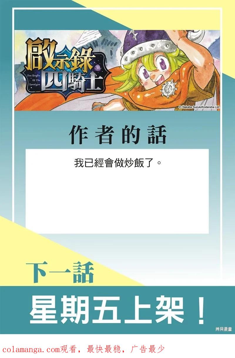 《默示录的四骑士》第172话 第20页
