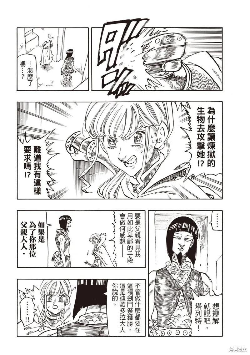 《默示录的四骑士》第172话 第6页
