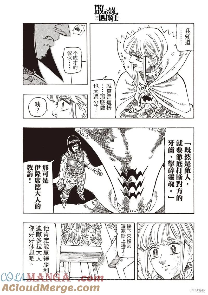 《默示录的四骑士》第172话 第7页