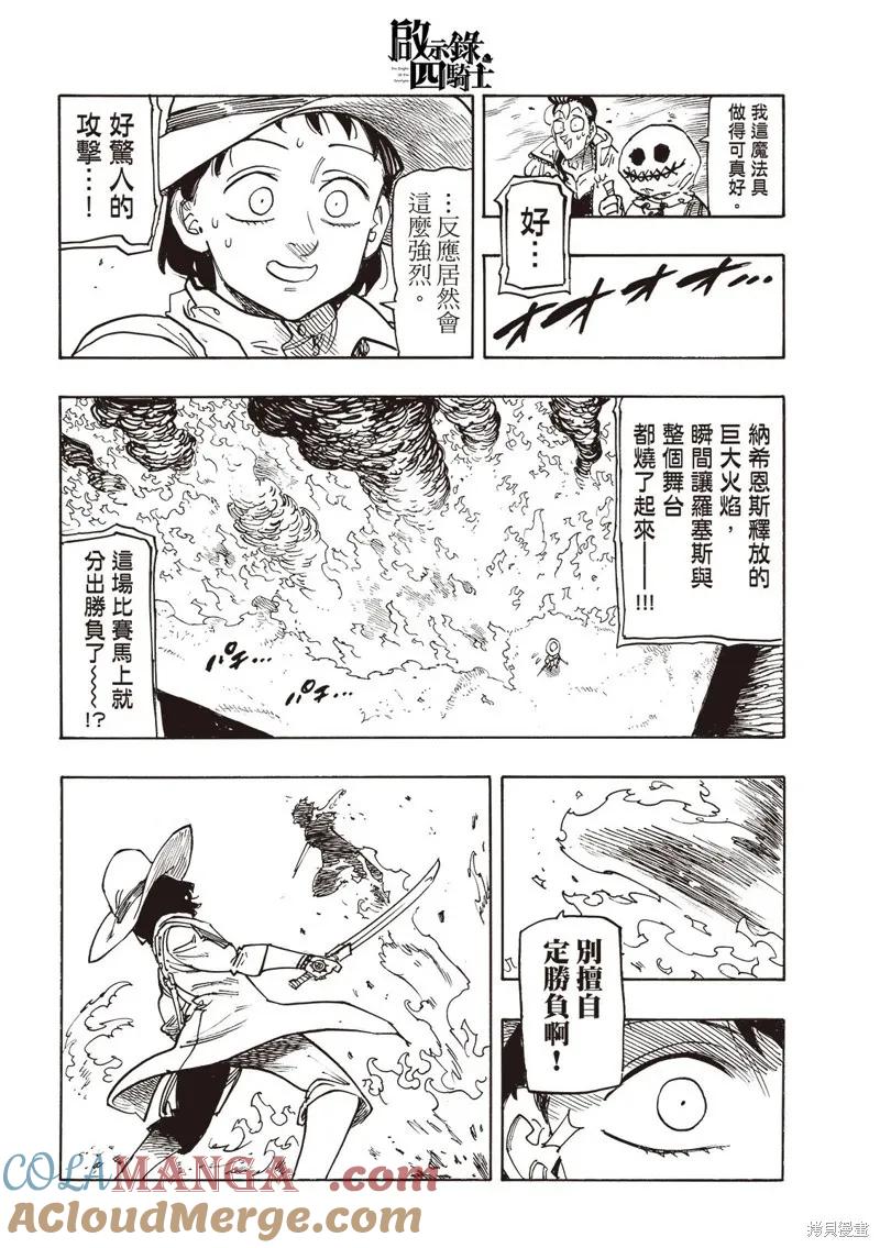 《默示录的四骑士》第172话 第13页