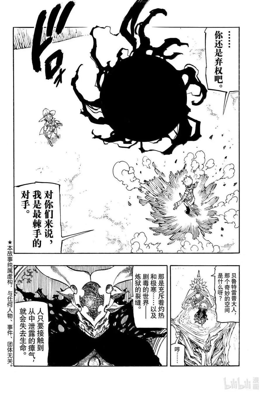 《默示录的四骑士》第173话 第2页