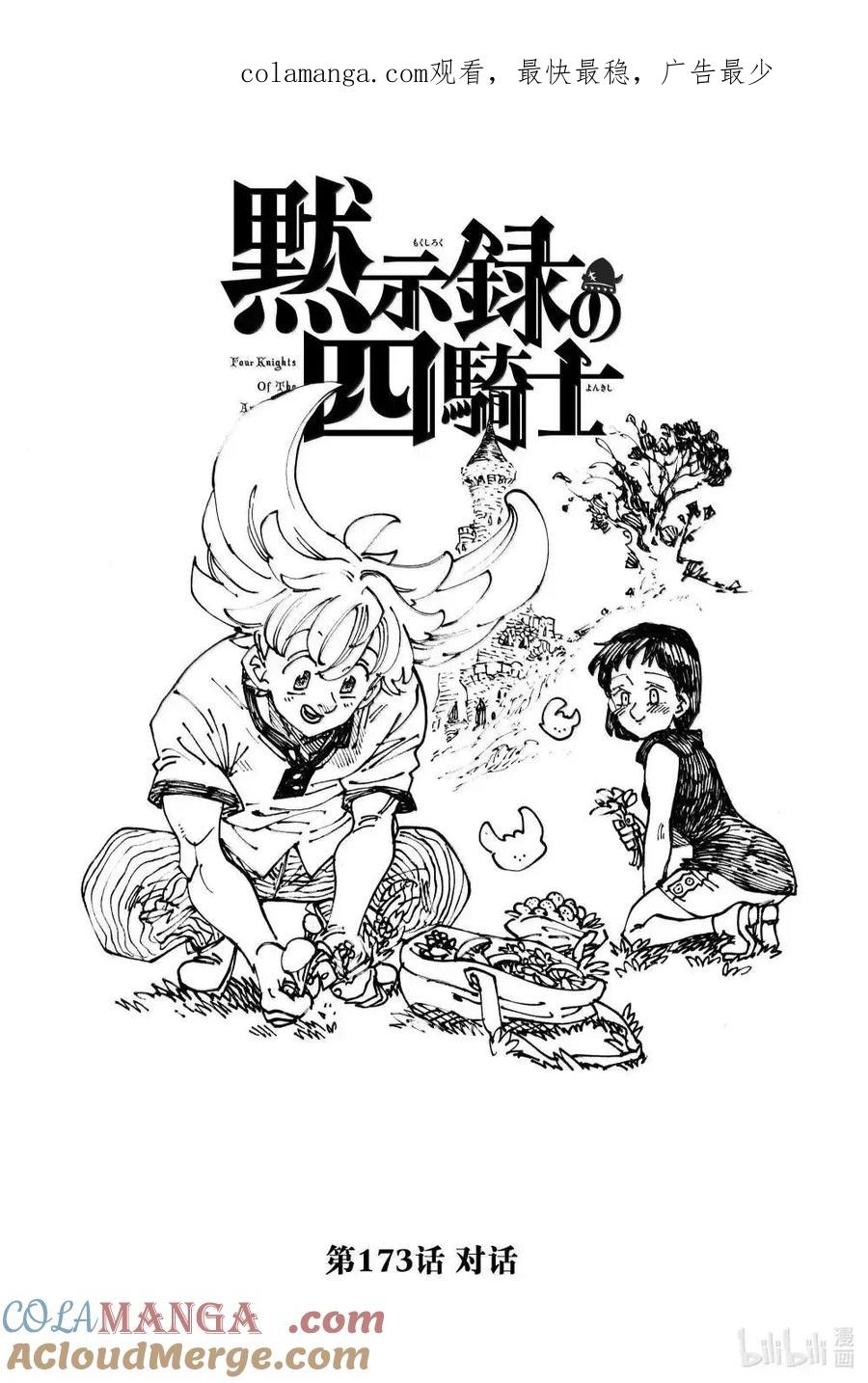 《默示录的四骑士》第173话 第1页