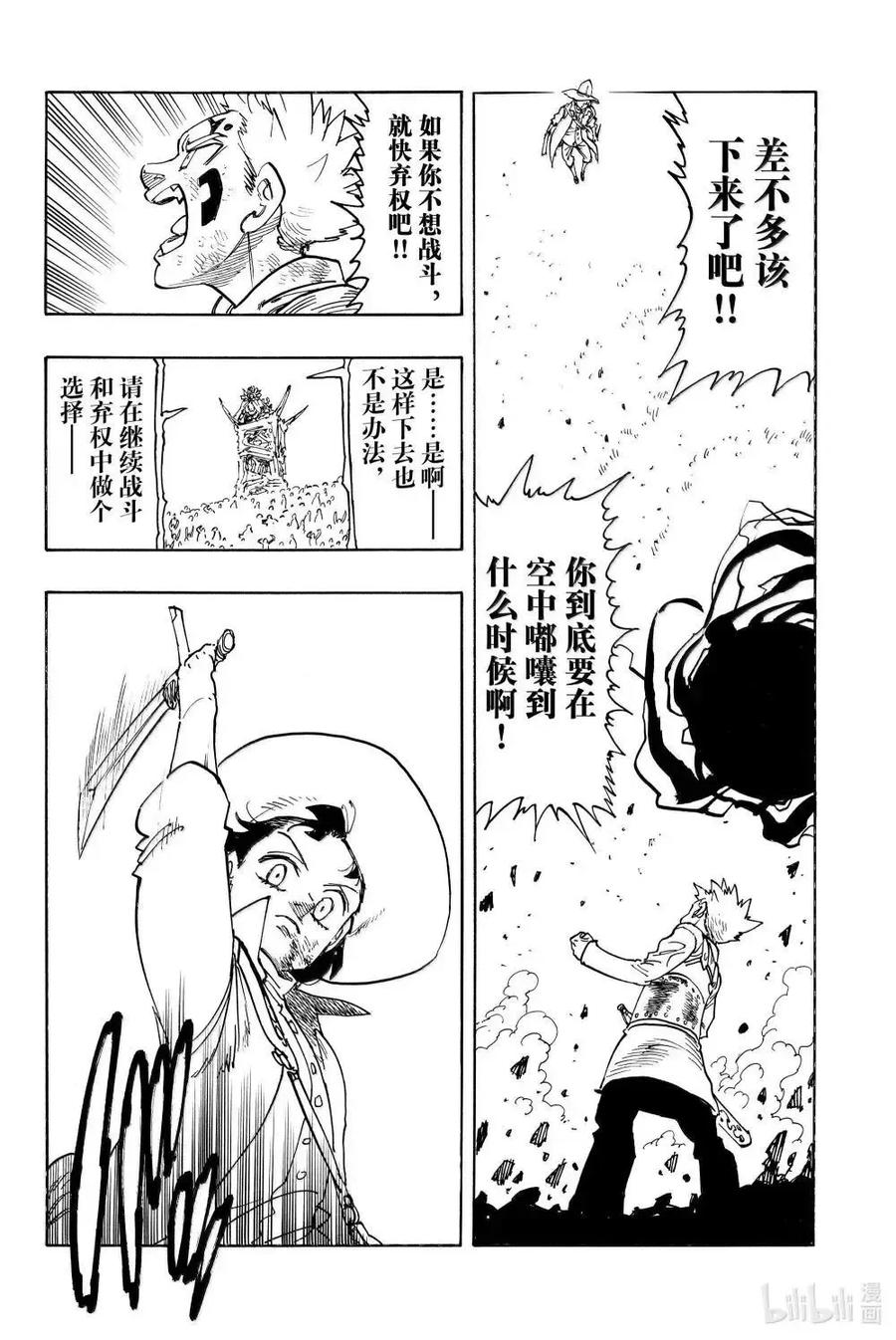 《默示录的四骑士》第173话 第12页
