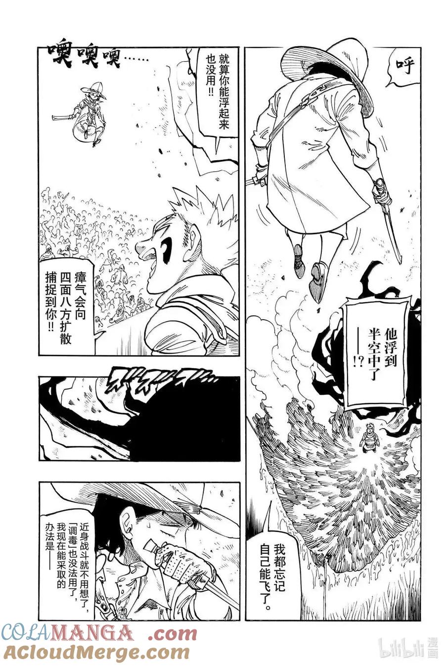 《默示录的四骑士》第173话 第7页