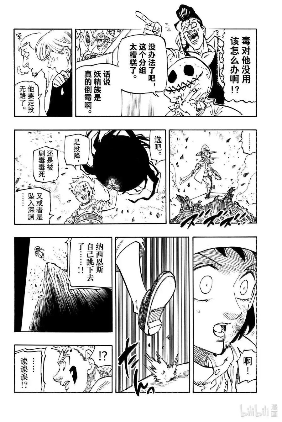 《默示录的四骑士》第173话 第6页