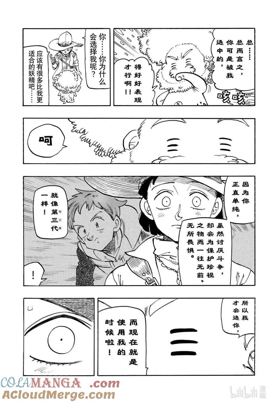 《默示录的四骑士》第173话 第11页