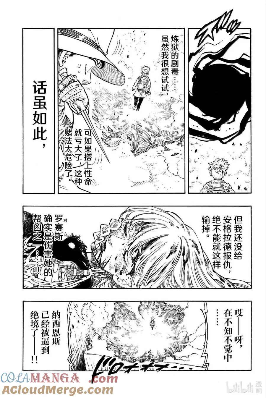 《默示录的四骑士》第173话 第5页