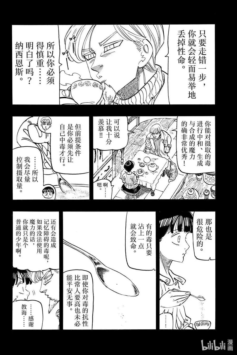 《默示录的四骑士》第173话 第4页