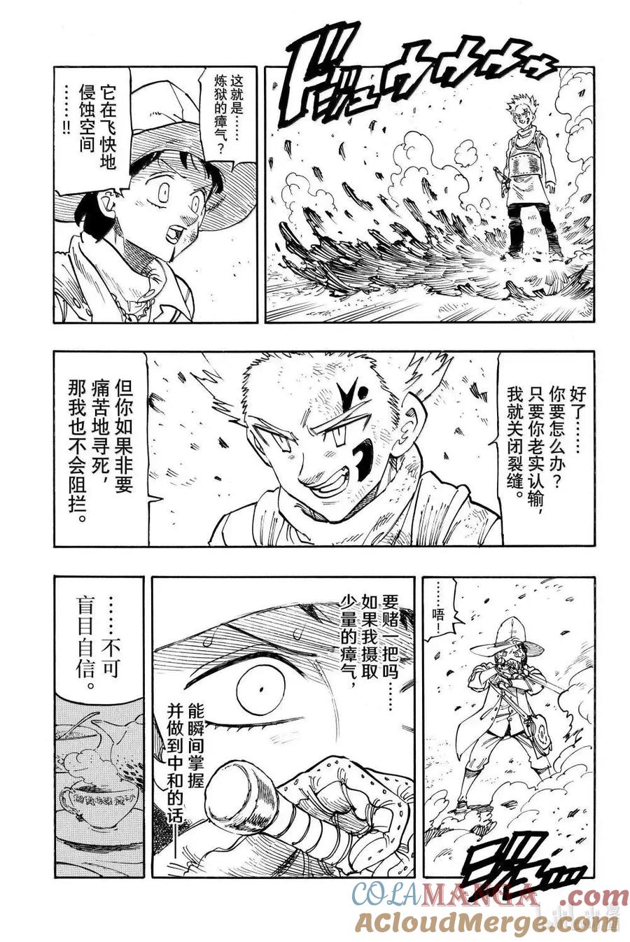 《默示录的四骑士》第173话 第3页