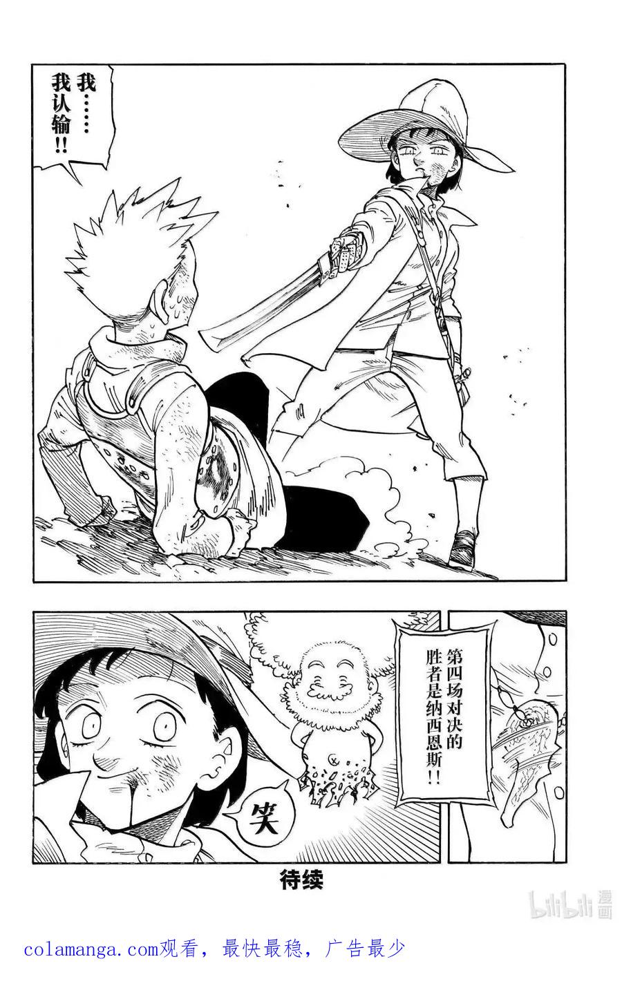 《默示录的四骑士》第173话 第20页