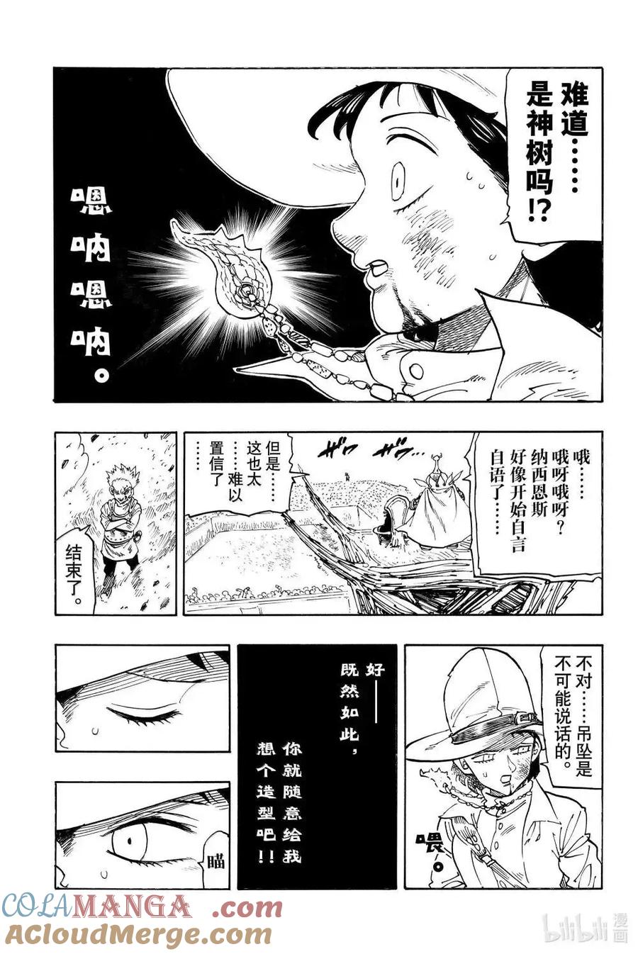 《默示录的四骑士》第173话 第9页