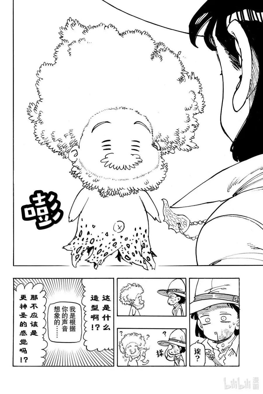 《默示录的四骑士》第173话 第10页