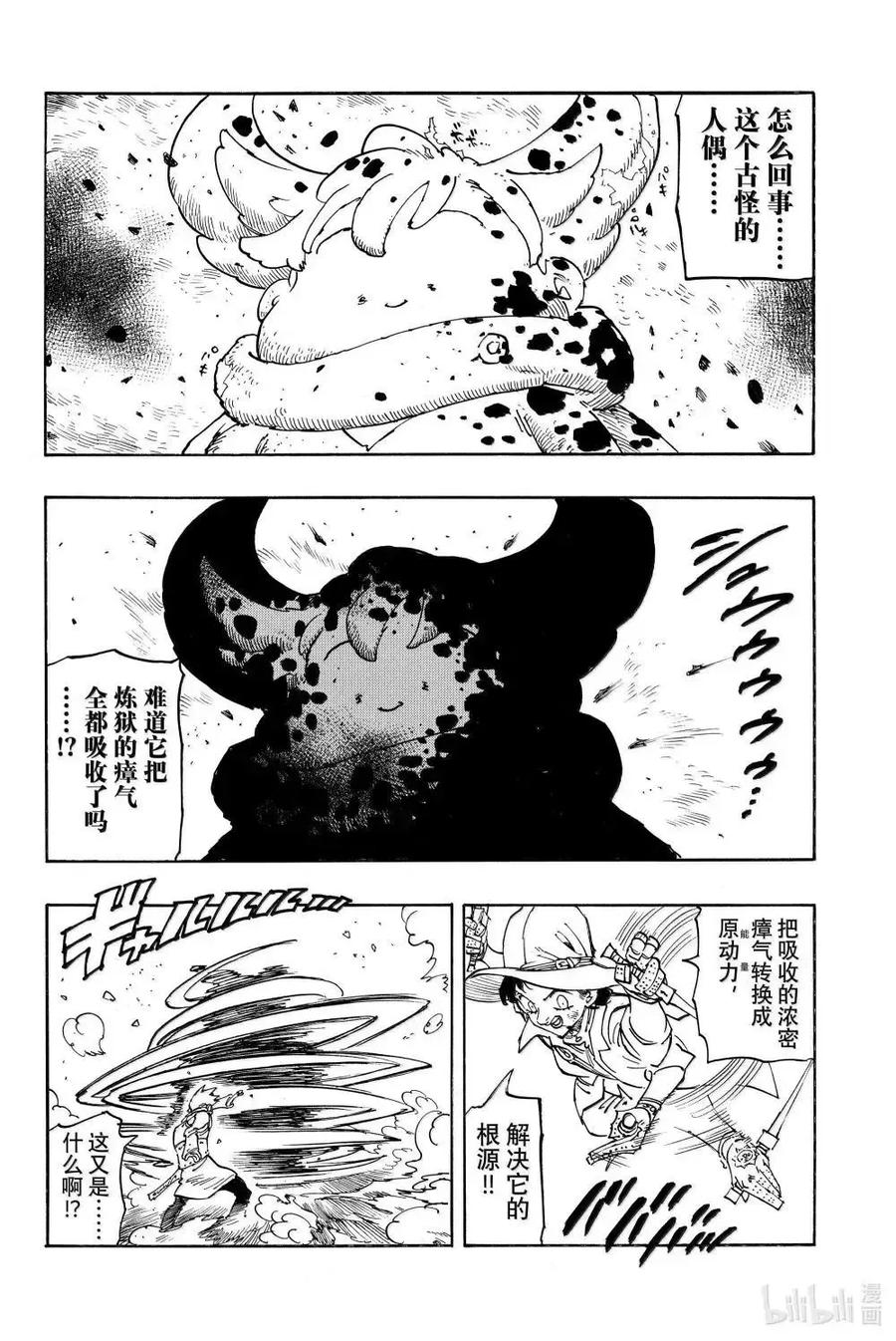 《默示录的四骑士》第173话 第16页