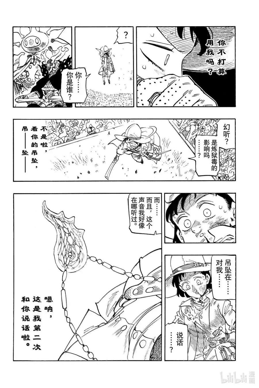 《默示录的四骑士》第173话 第8页