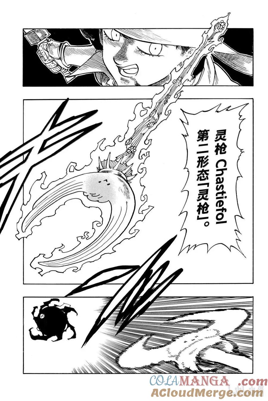 《默示录的四骑士》第173话 第17页