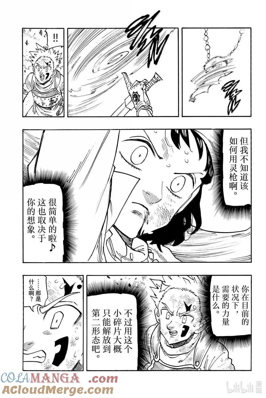 《默示录的四骑士》第173话 第13页