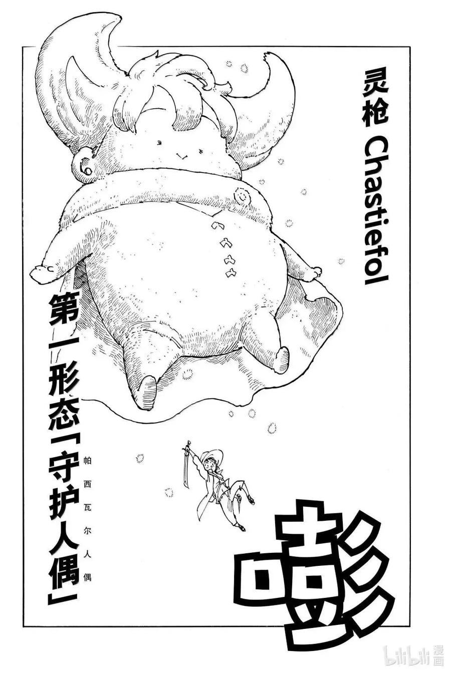 《默示录的四骑士》第173话 第14页