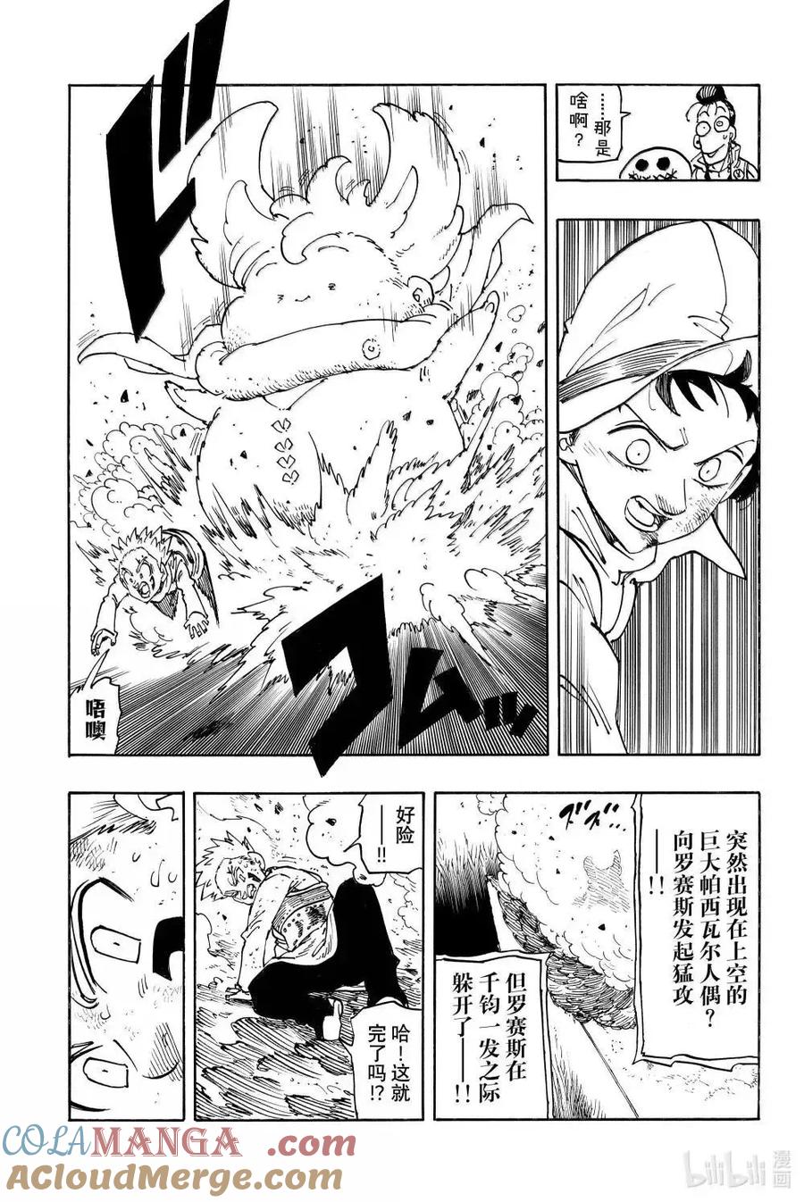 《默示录的四骑士》第173话 第15页