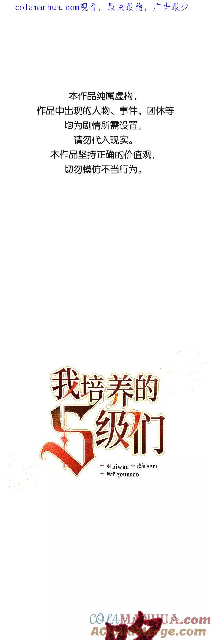 我培养的S级们 [第17话] 我的人(2) 第1页