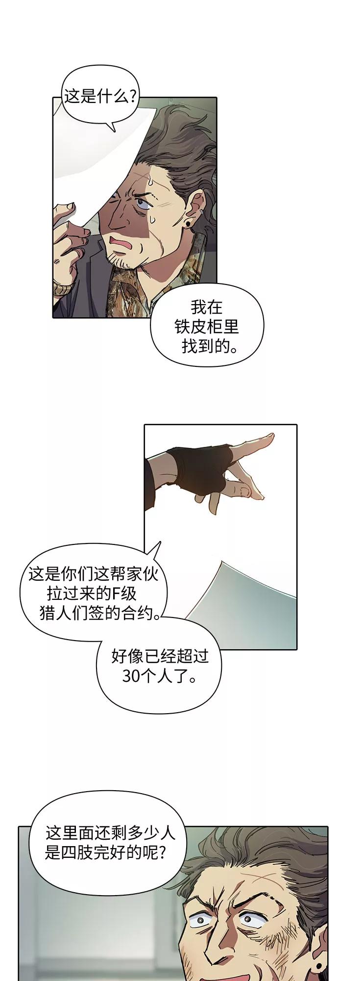 我培养的S级们 [第17话] 我的人(2) 第18页