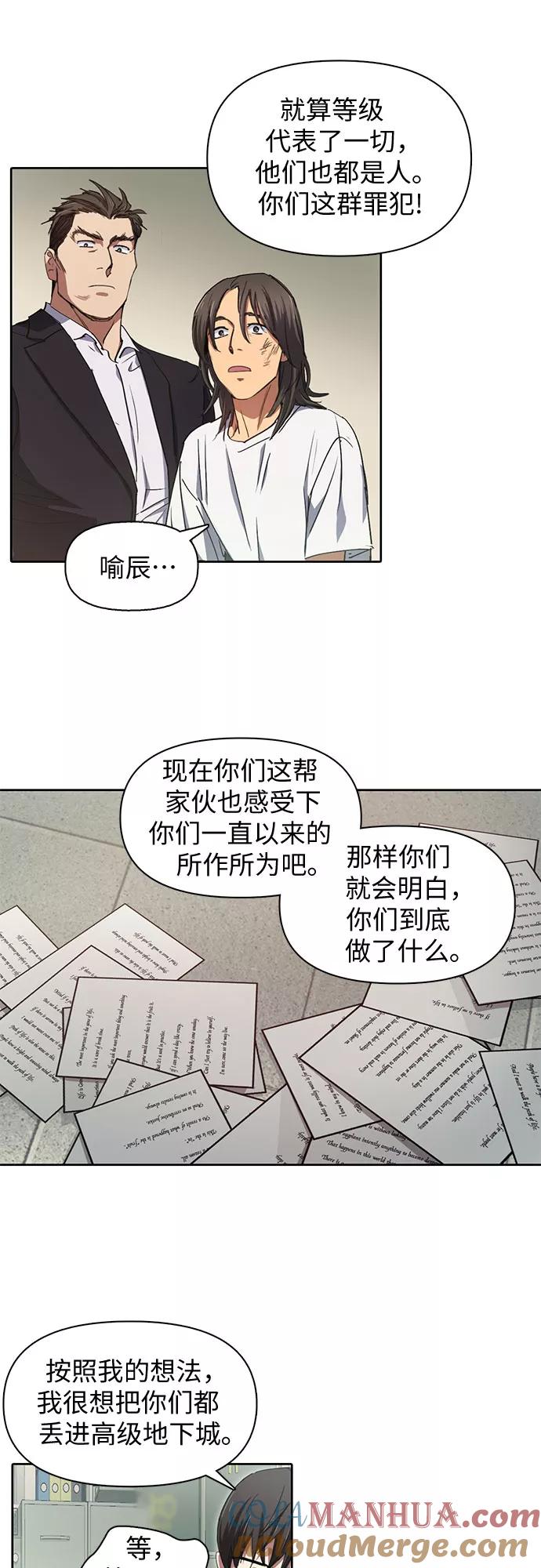 我培养的S级们 [第17话] 我的人(2) 第21页