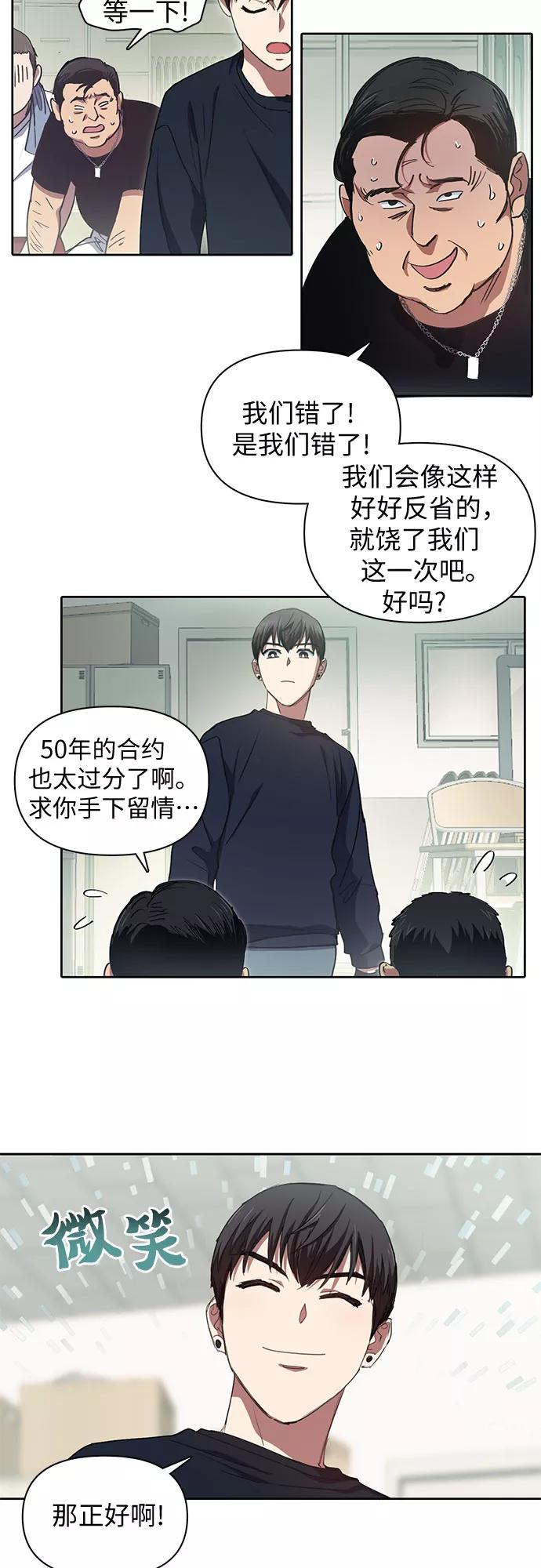 我培养的S级们 [第17话] 我的人(2) 第22页