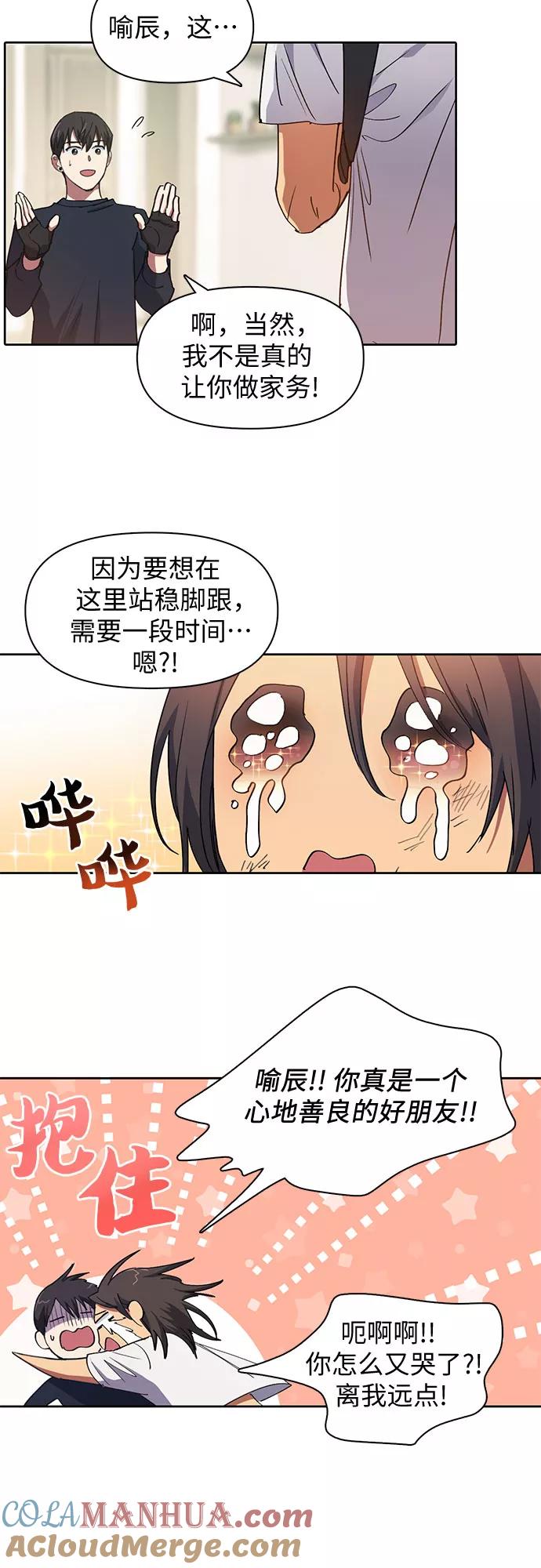 我培养的S级们 [第17话] 我的人(2) 第31页