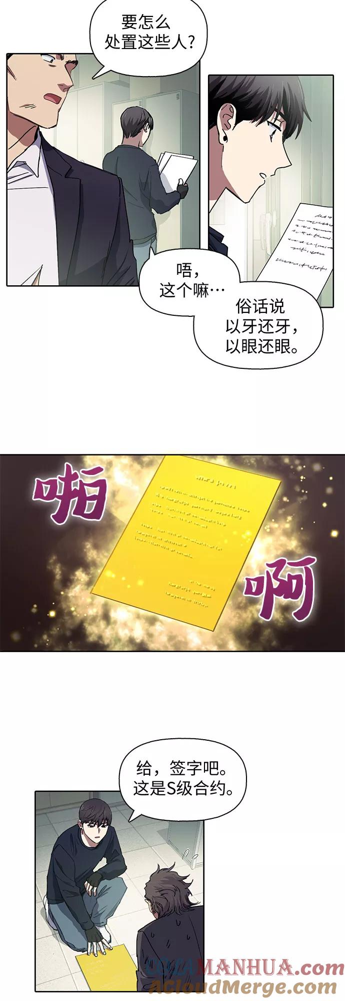我培养的S级们 [第17话] 我的人(2) 第15页