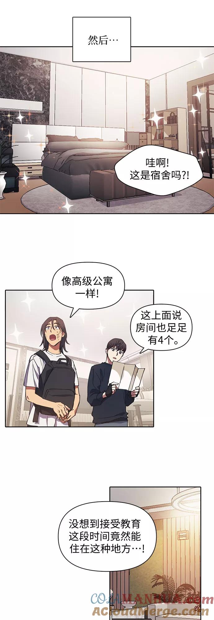 我培养的S级们 [第17话] 我的人(2) 第29页