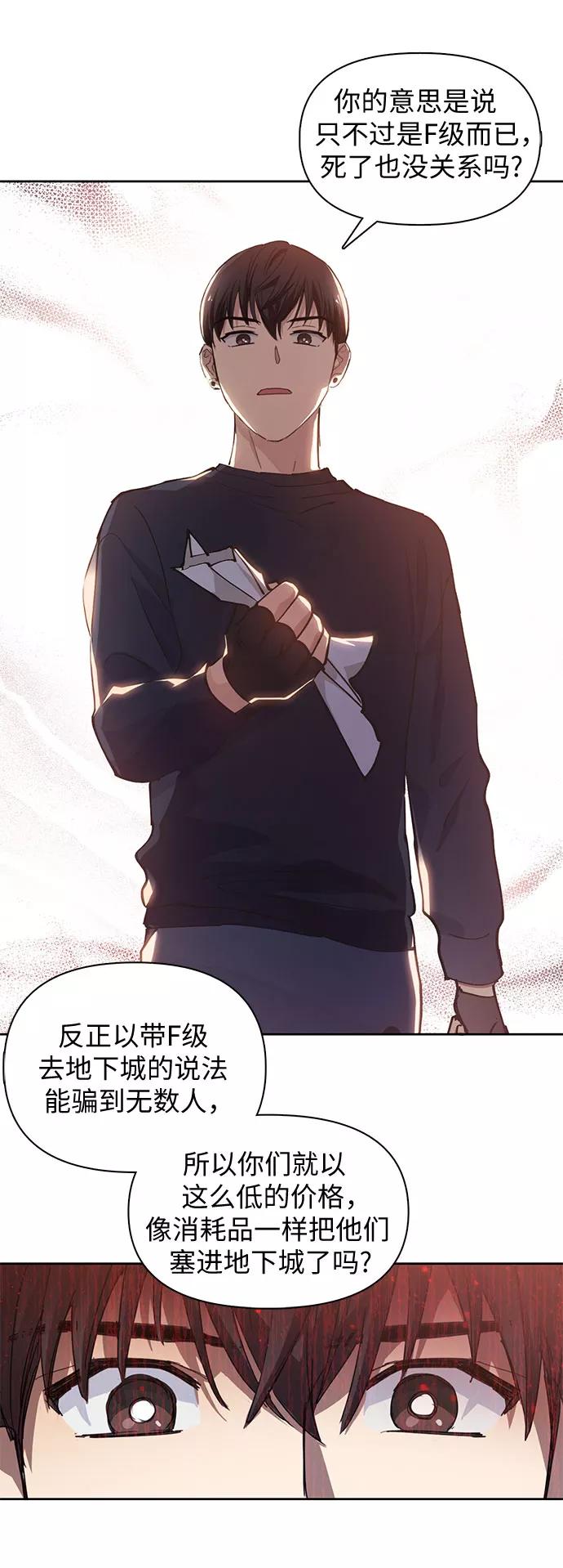 我培养的S级们 [第17话] 我的人(2) 第20页