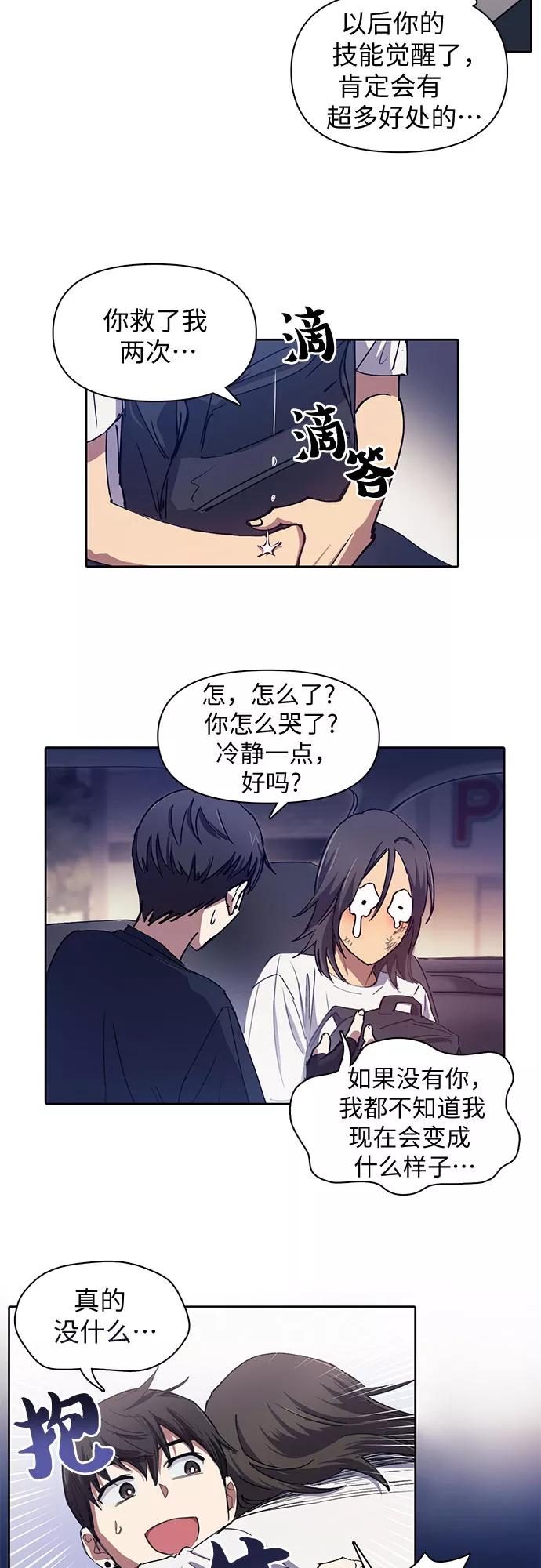 我培养的S级们 [第17话] 我的人(2) 第26页
