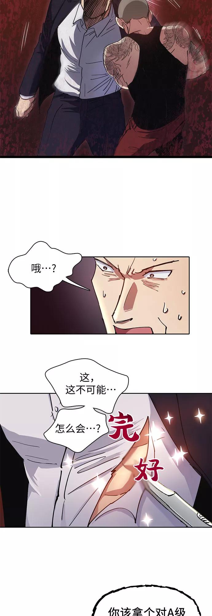我培养的S级们 [第17话] 我的人(2) 第10页