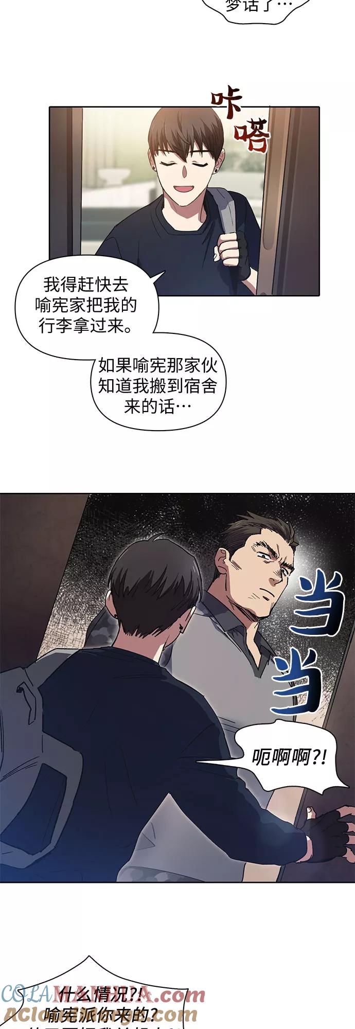 我培养的S级们 [第17话] 我的人(2) 第33页