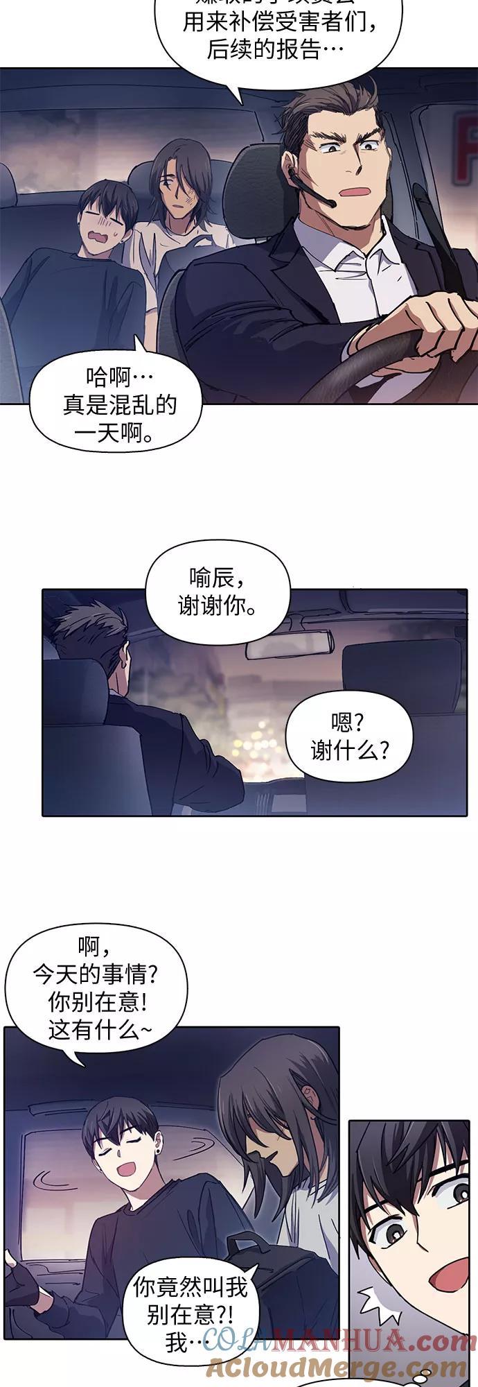 我培养的S级们 [第17话] 我的人(2) 第25页
