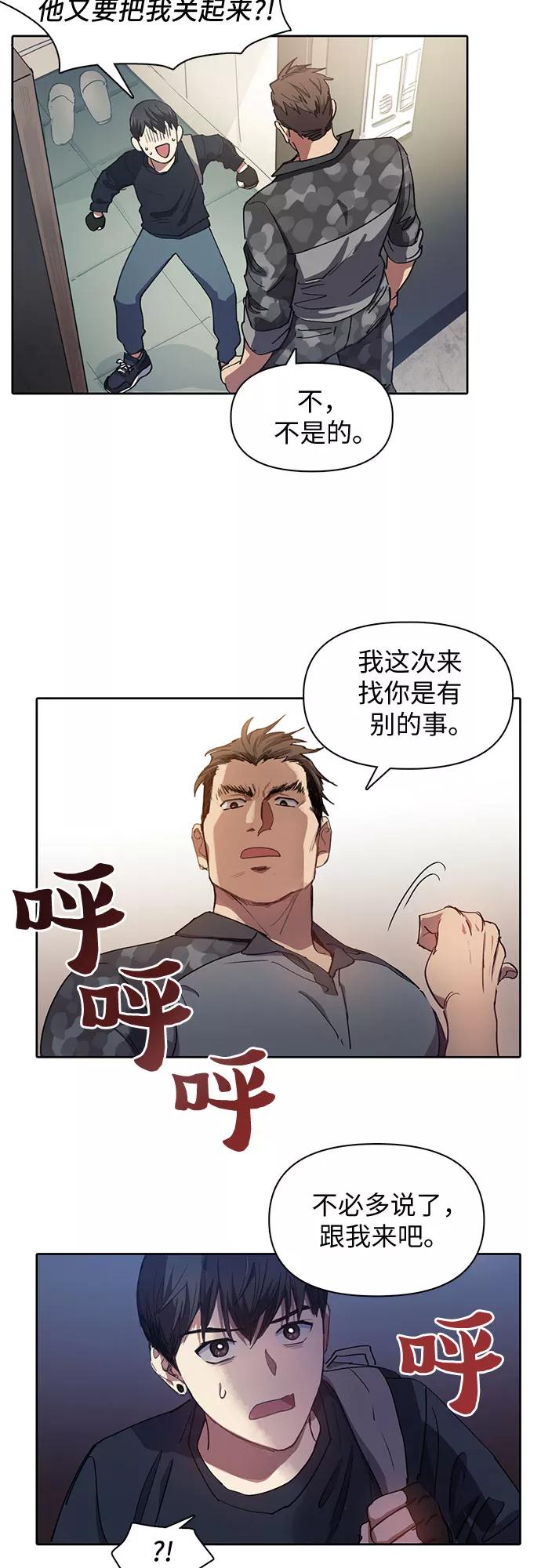 我培养的S级们 [第17话] 我的人(2) 第34页