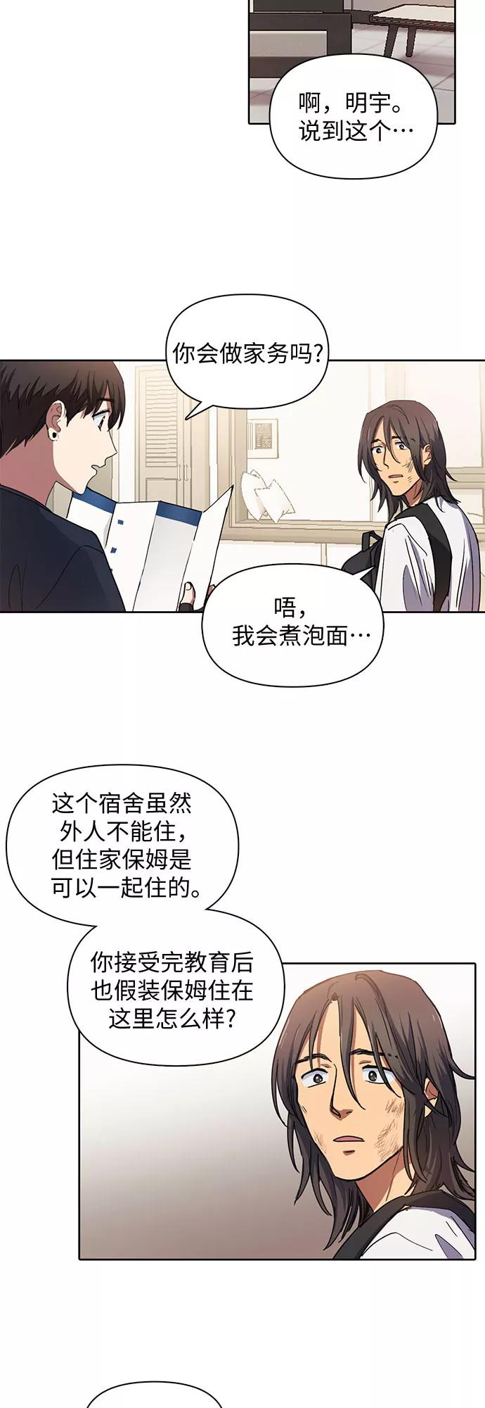 我培养的S级们 [第17话] 我的人(2) 第30页