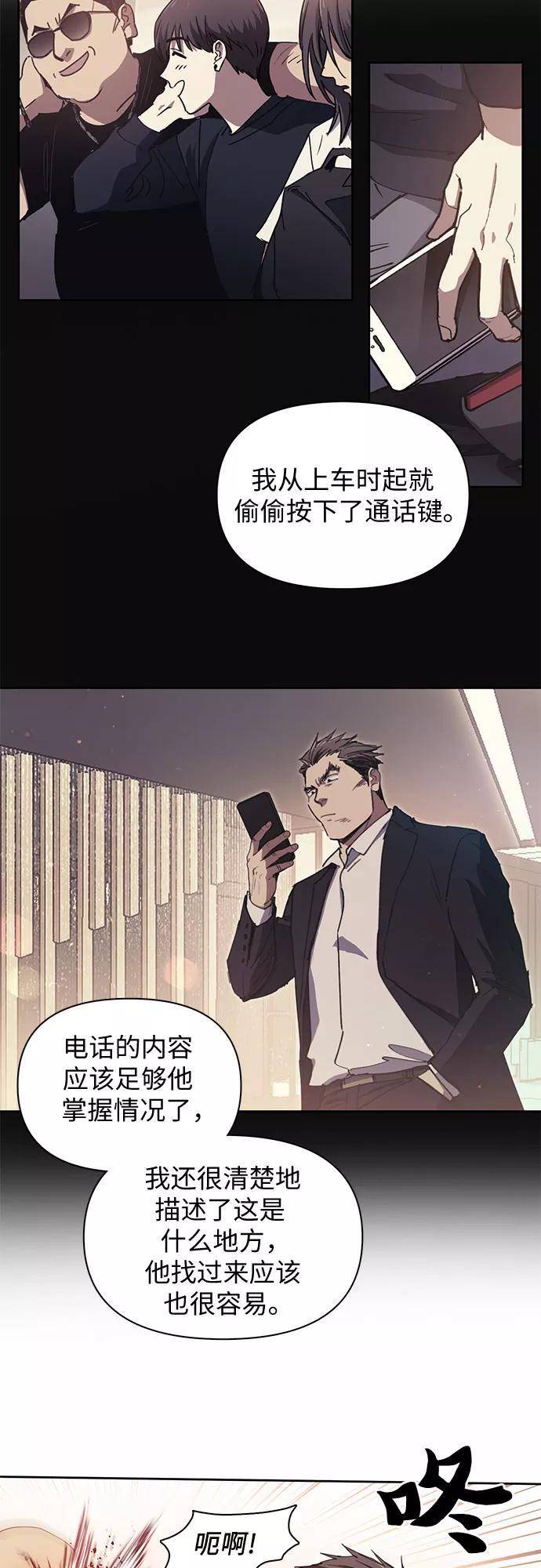 我培养的S级们 [第17话] 我的人(2) 第6页