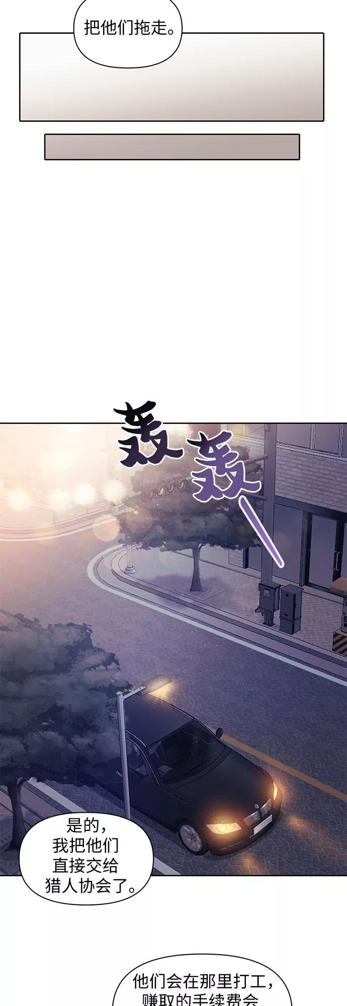 我培养的S级们 [第17话] 我的人(2) 第24页