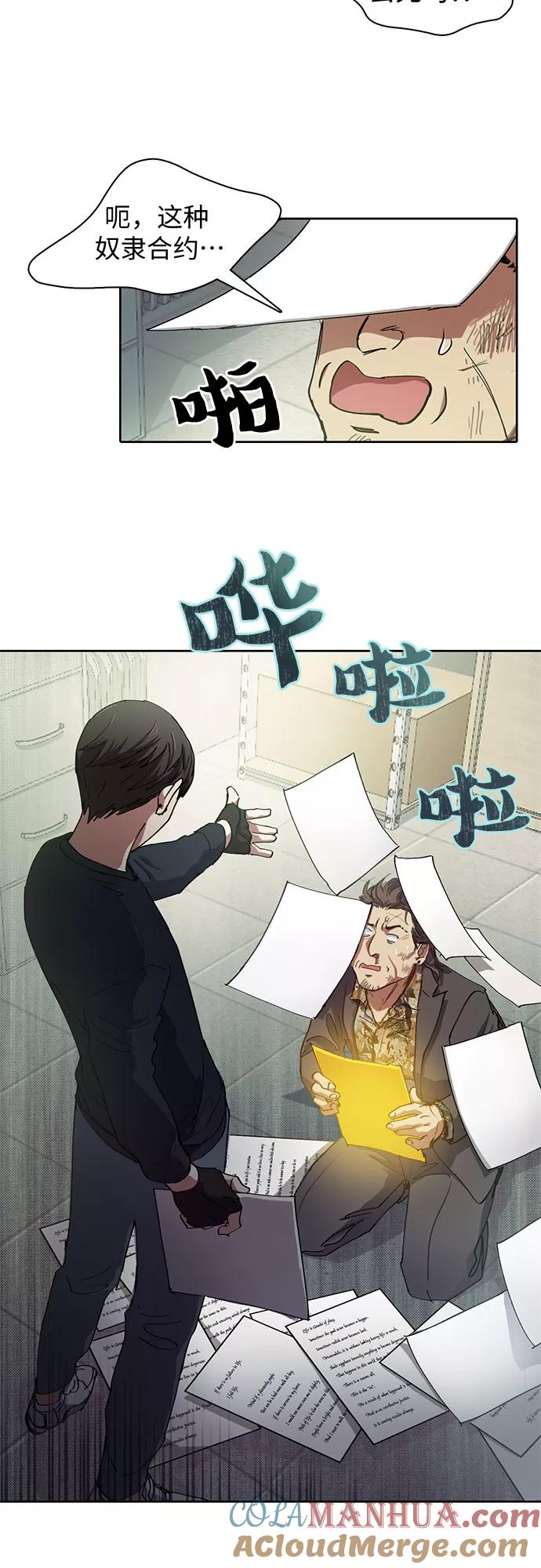 我培养的S级们 [第17话] 我的人(2) 第17页