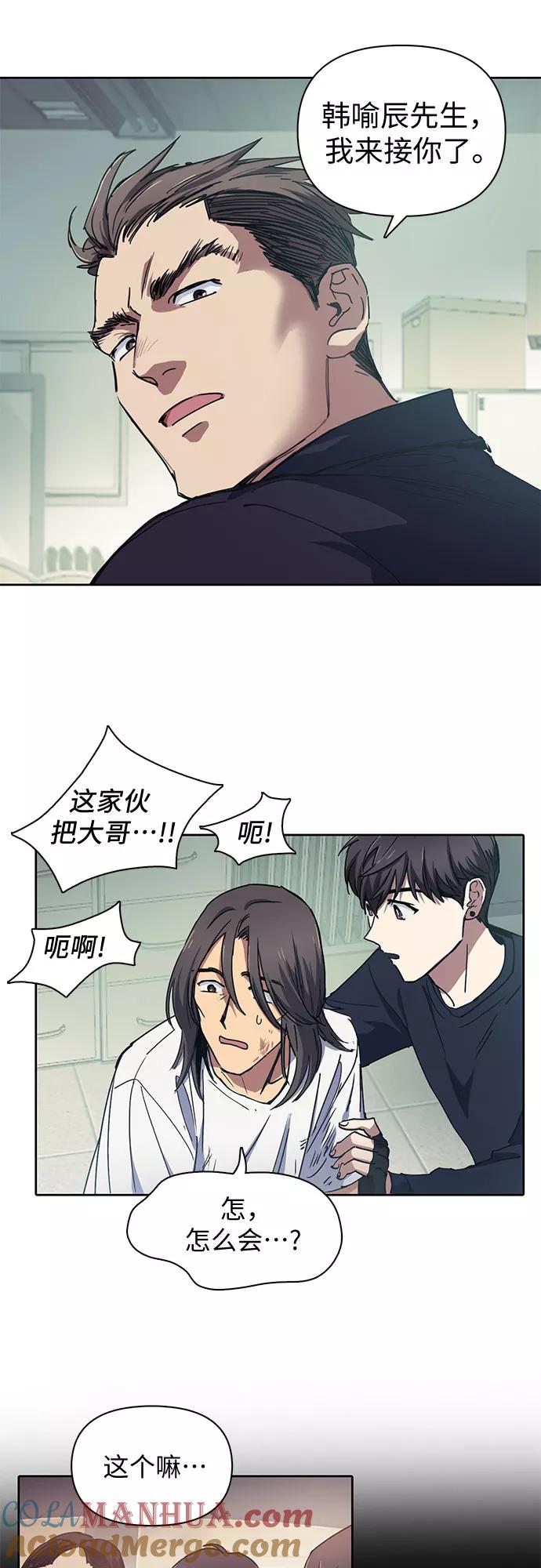 我培养的S级们 [第17话] 我的人(2) 第5页