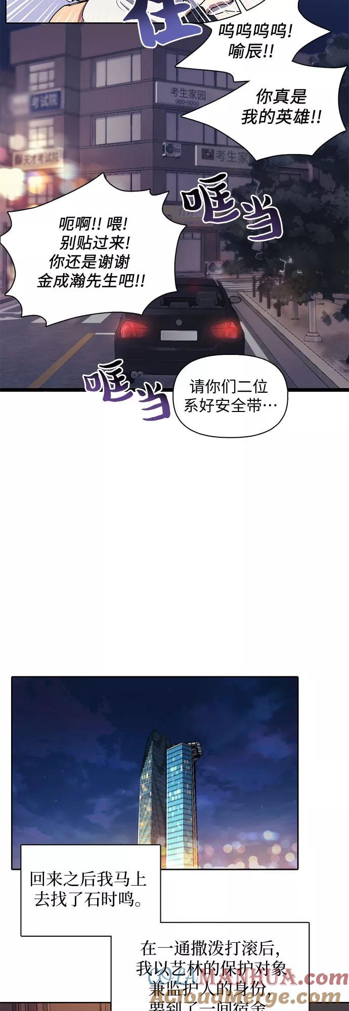 我培养的S级们 [第17话] 我的人(2) 第27页