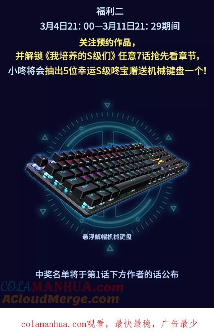 我培养的S级们 序章 第15页