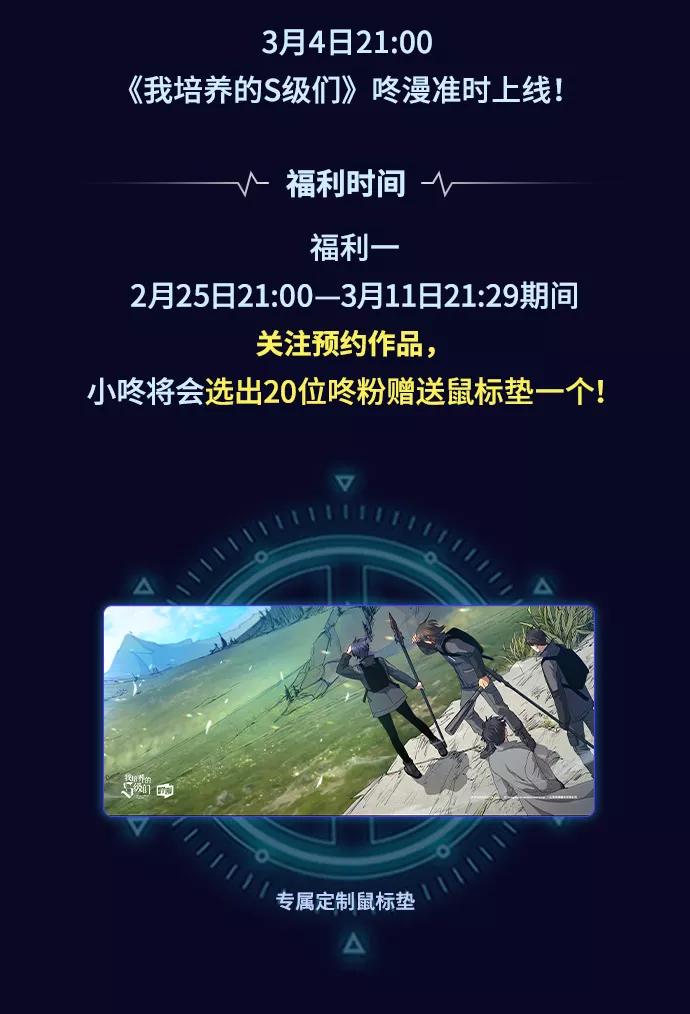 我培养的S级们 序章 第14页