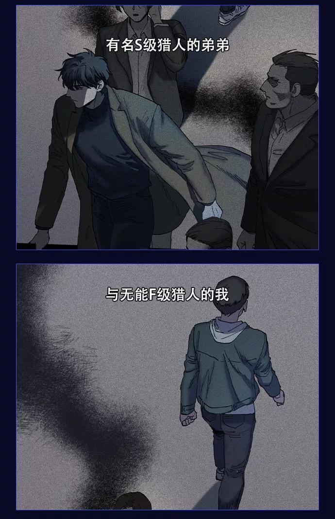 我培养的S级们 序章 第4页