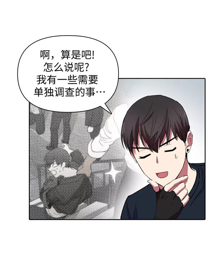 我培养的S级们 [第18话] OFF 第14页