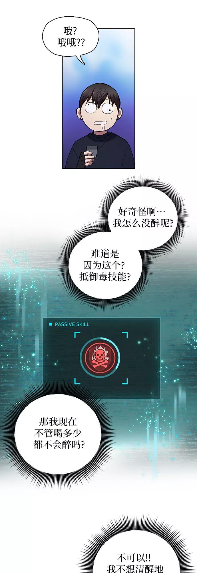 我培养的S级们 [第18话] OFF 第22页