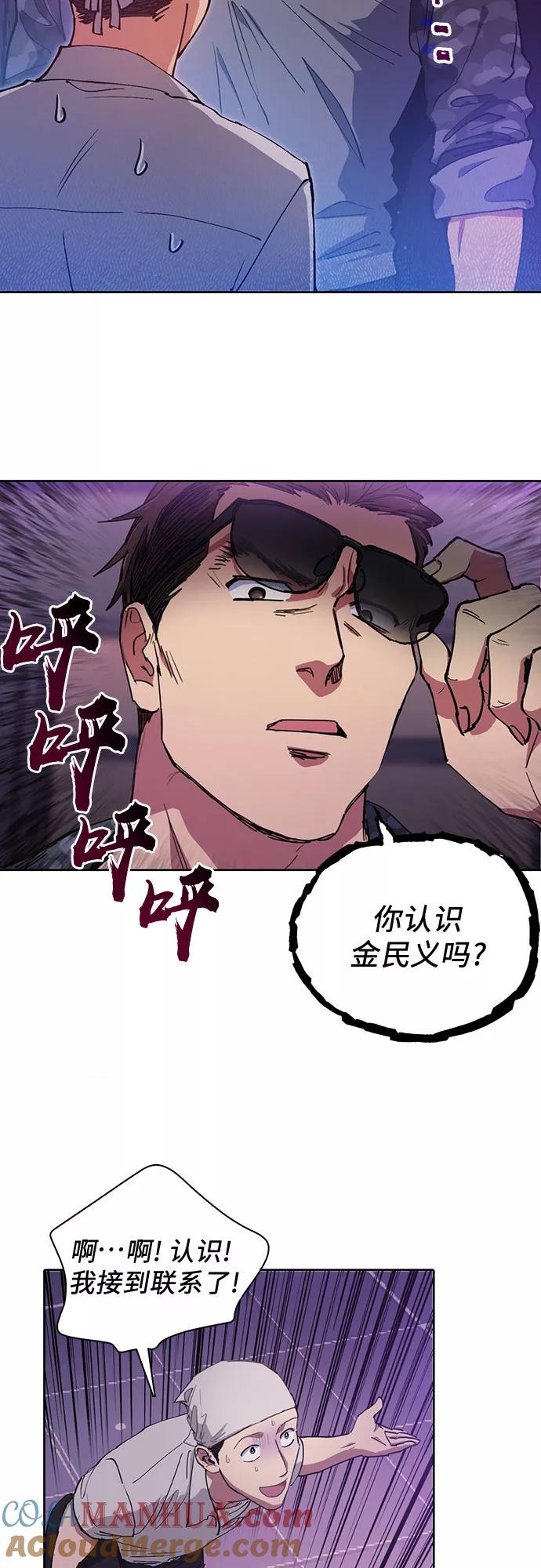 我培养的S级们 [第18话] OFF 第3页