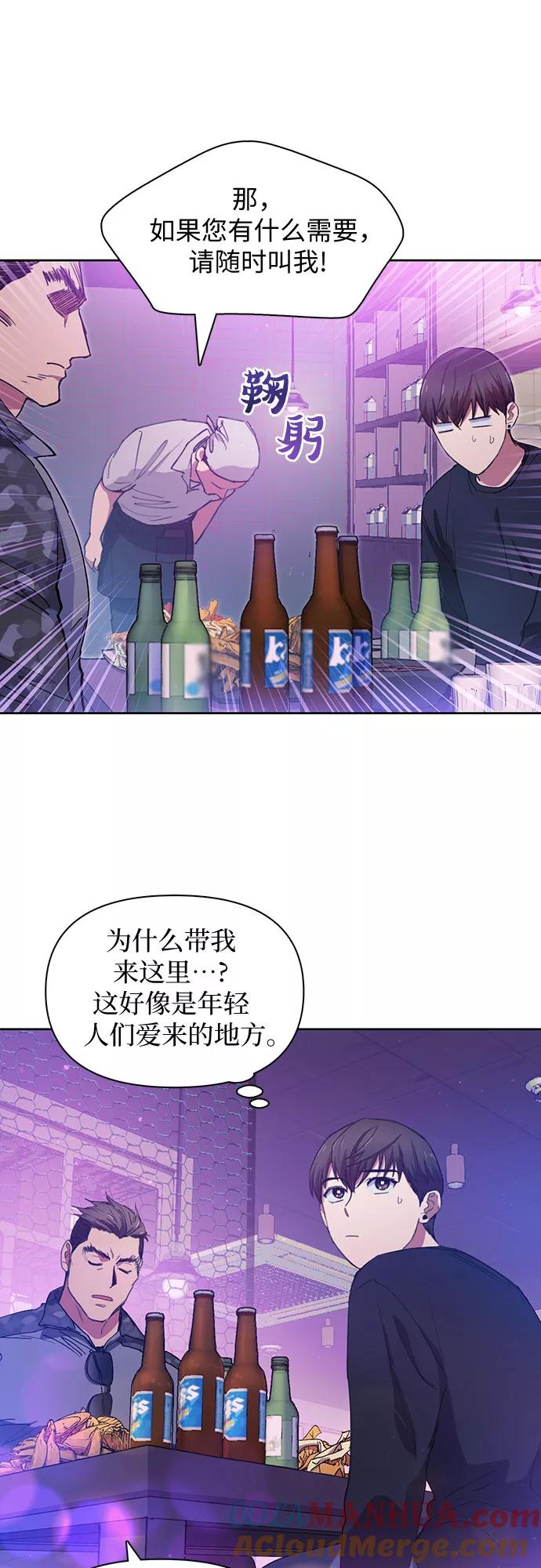 我培养的S级们 [第18话] OFF 第5页